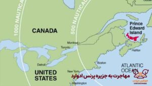 مهاجرت به جزیره پرنس ادوارد - صرافی ایزدی